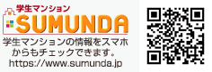 携帯電話からもチェックできます。http://sumunda.jp/k/